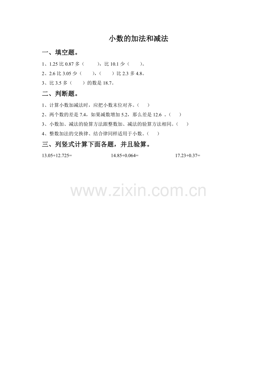 《小数的加法和减法》习题.doc_第1页