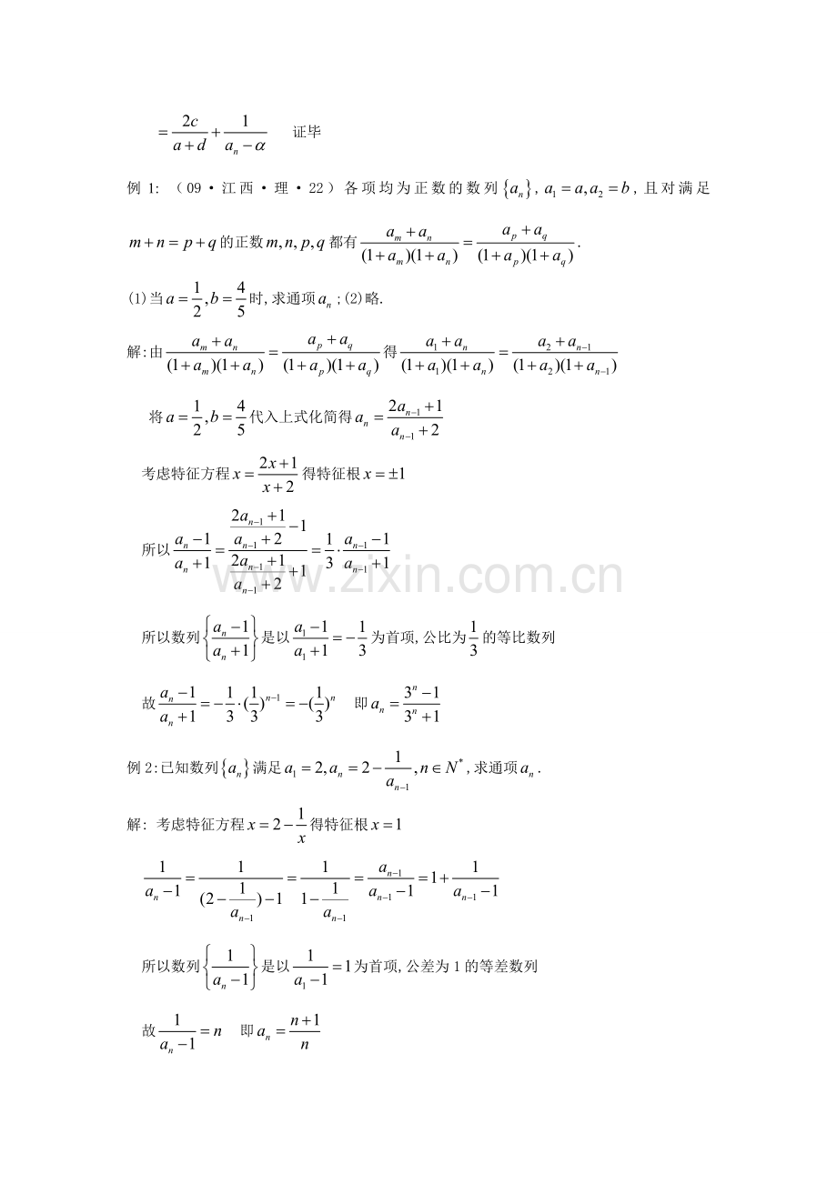 特征方程法求数列的通项公式.doc_第2页