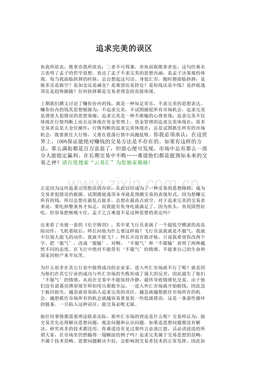 程序化交易金字塔 追求完美的误区.doc_第1页