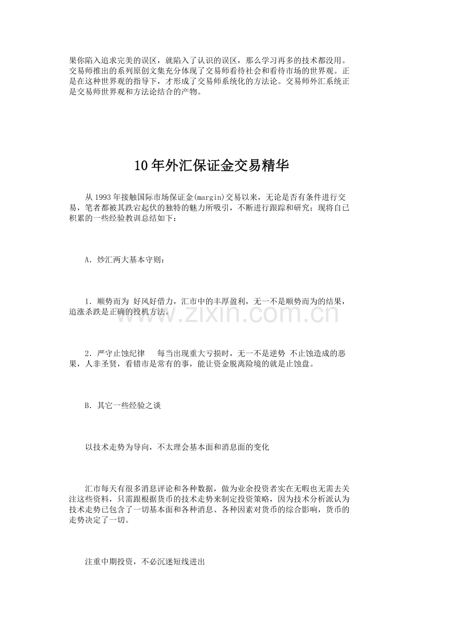 程序化交易金字塔 追求完美的误区.doc_第2页