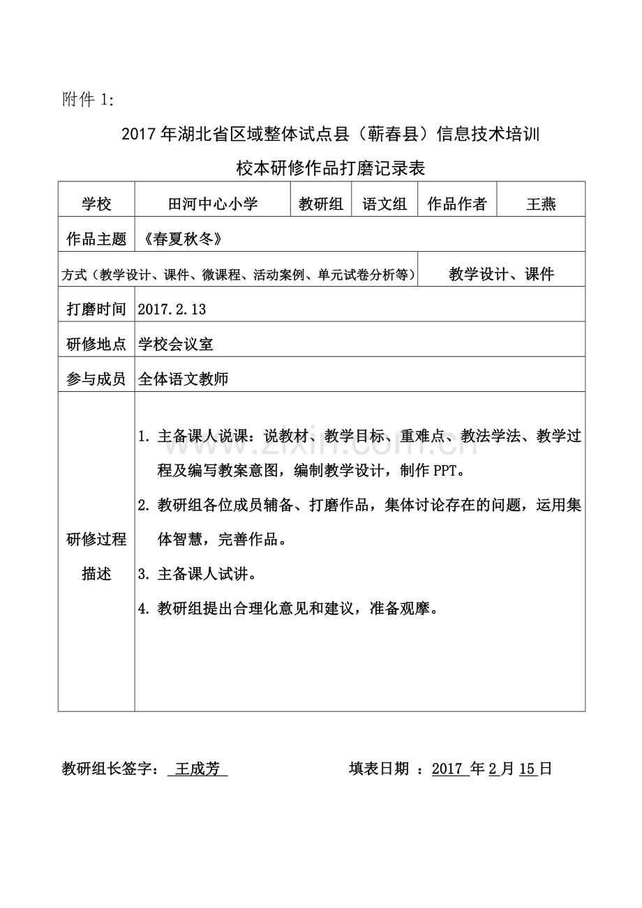 王燕打磨表.docx_第1页