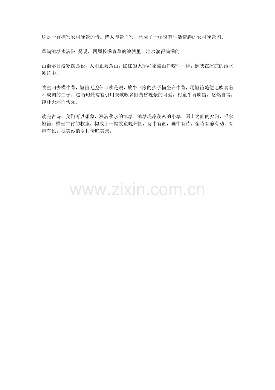 雷震村晚赏析.doc_第1页