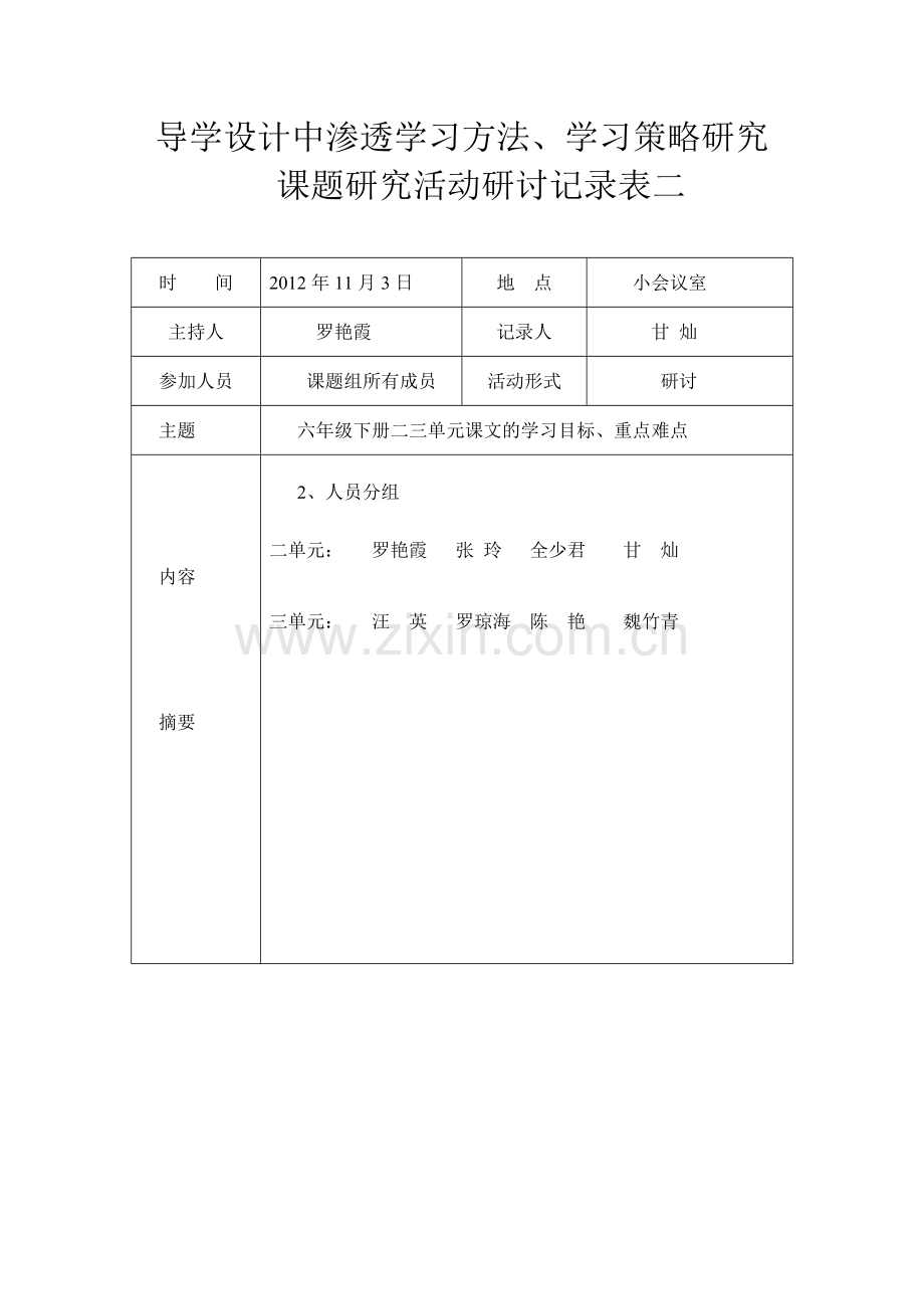 南洲三完小课题研究活动研讨记录表二.doc_第1页