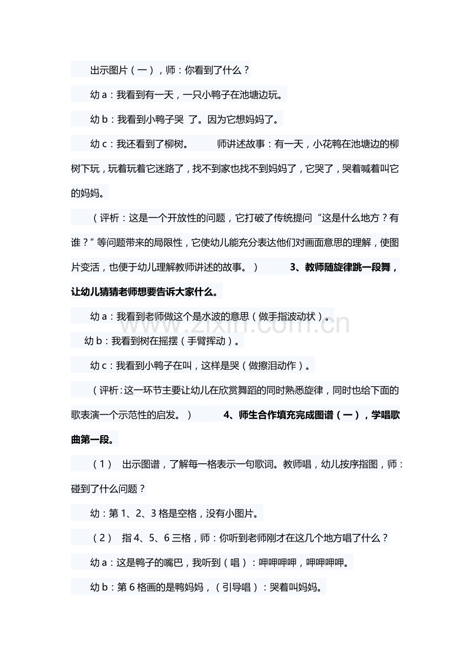 中班音乐教案：《迷路的小花鸭》.docx_第2页