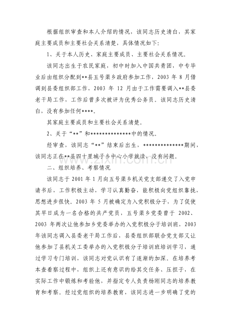 关于大学生入党政审材料【三篇】.pdf_第2页