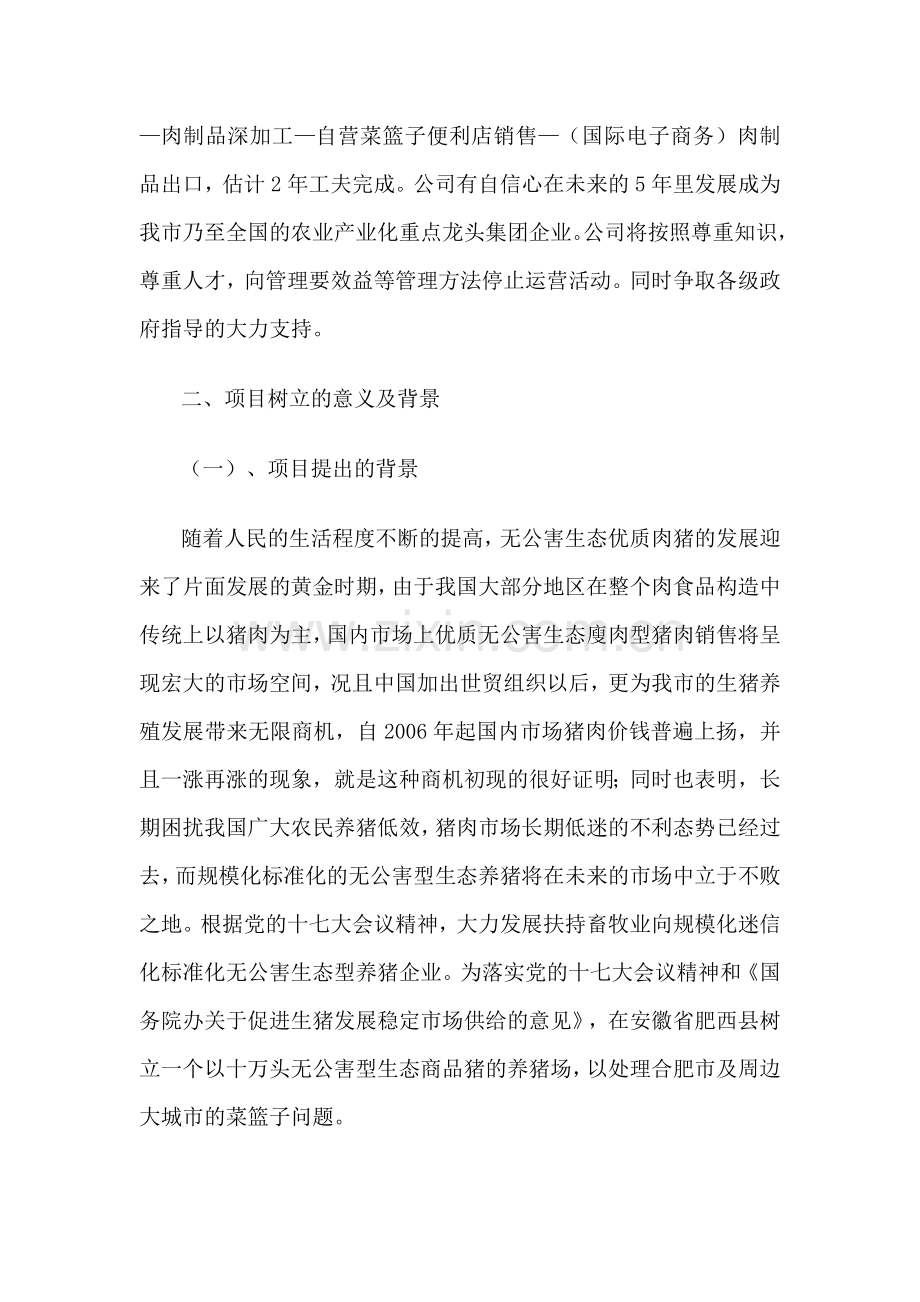10万头生态养猪场项目可行性报告.doc_第2页
