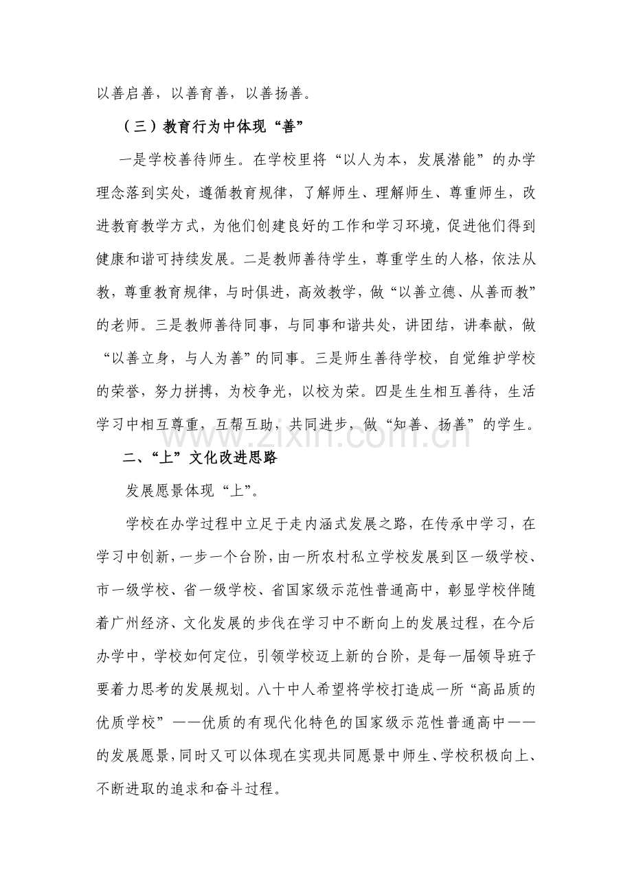 “善、上”文化建设改进方案.doc_第2页