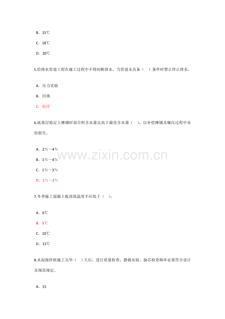 2021年监理工程师继续教育市政试题与答案.doc_第2页