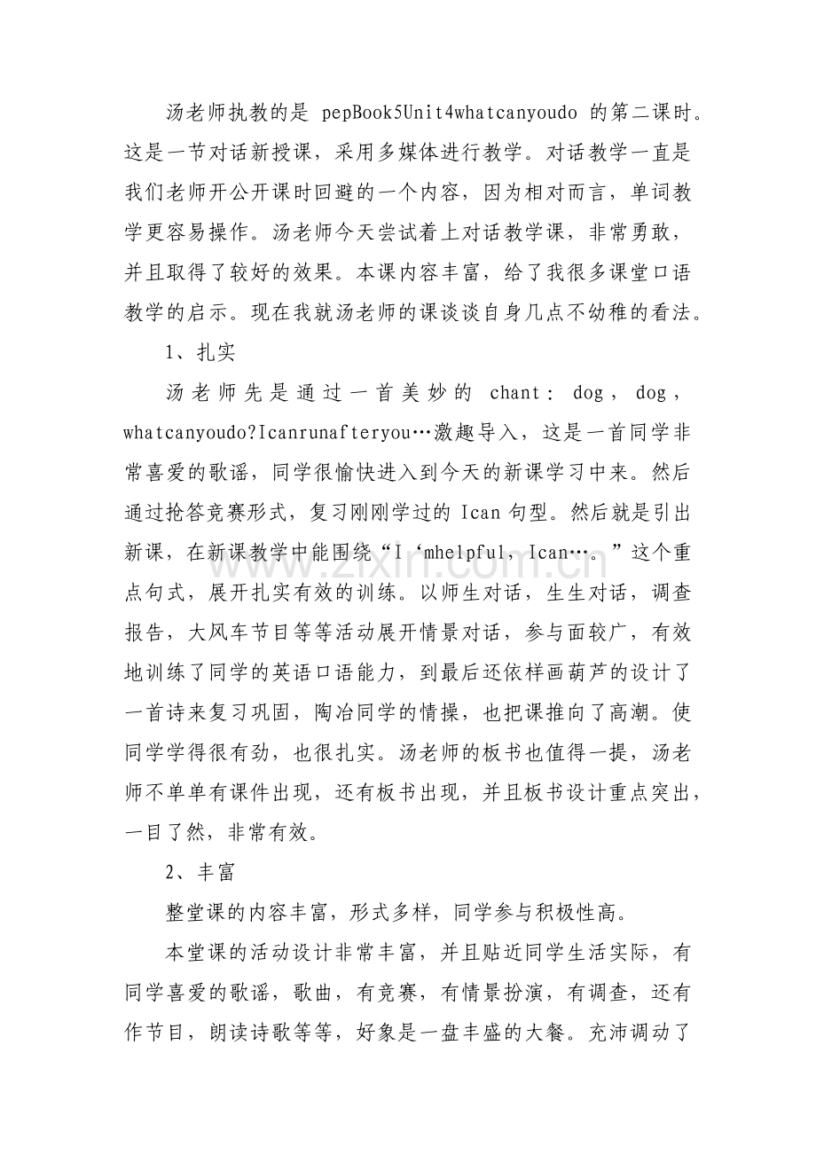 关于小学五年级英语评课稿【五篇】.pdf_第2页