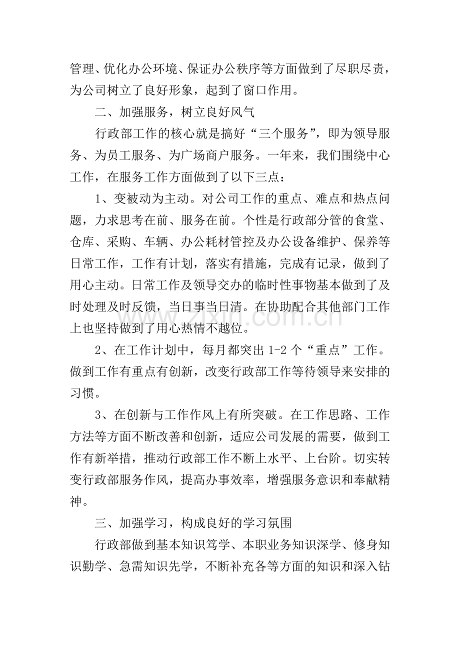 行政第一季度工作述职报告.doc_第2页