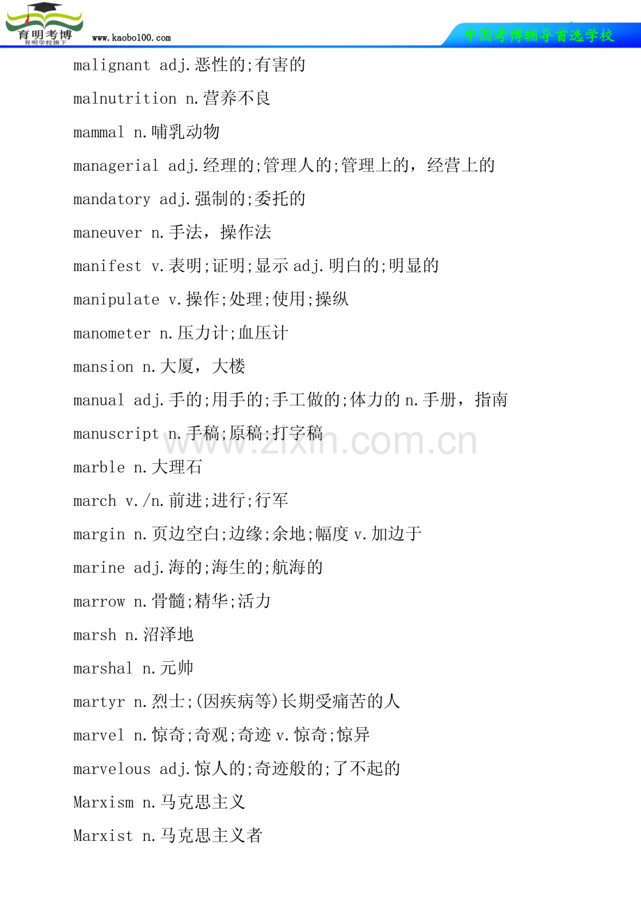 医学考博英语真题词汇.pdf_第2页