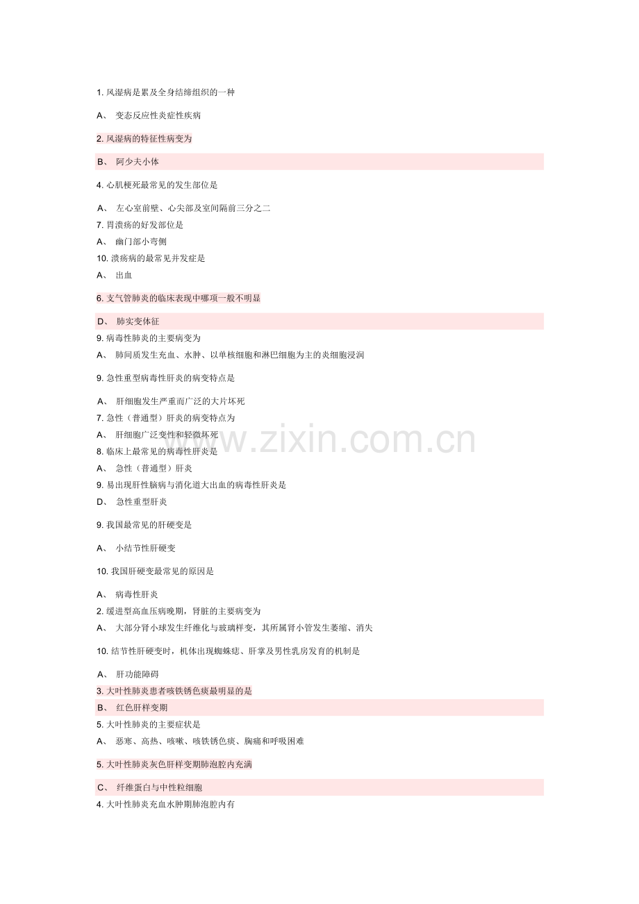 病理学第三课后练习.docx_第1页