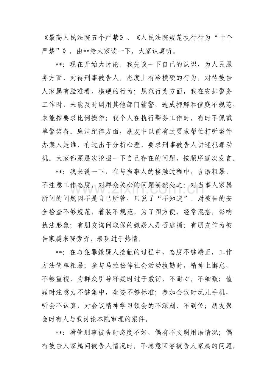 批评教育记录4篇.pdf_第2页