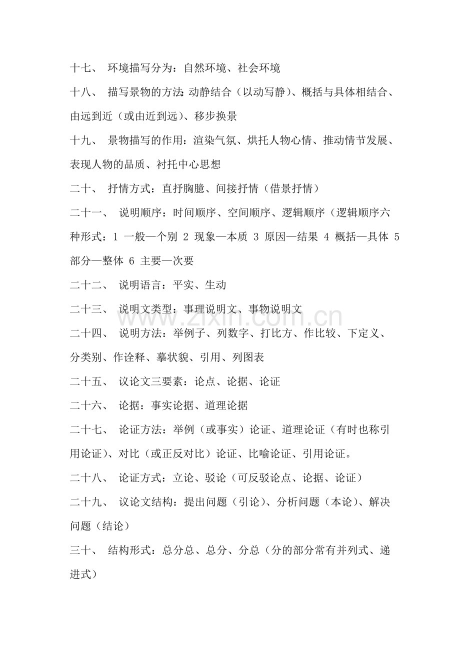 小学语文知识总结.doc_第2页