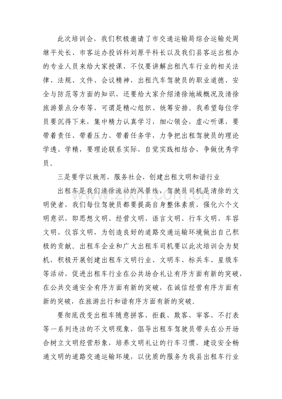 驾驶员每月安全例会内容范文(通用3篇).pdf_第2页