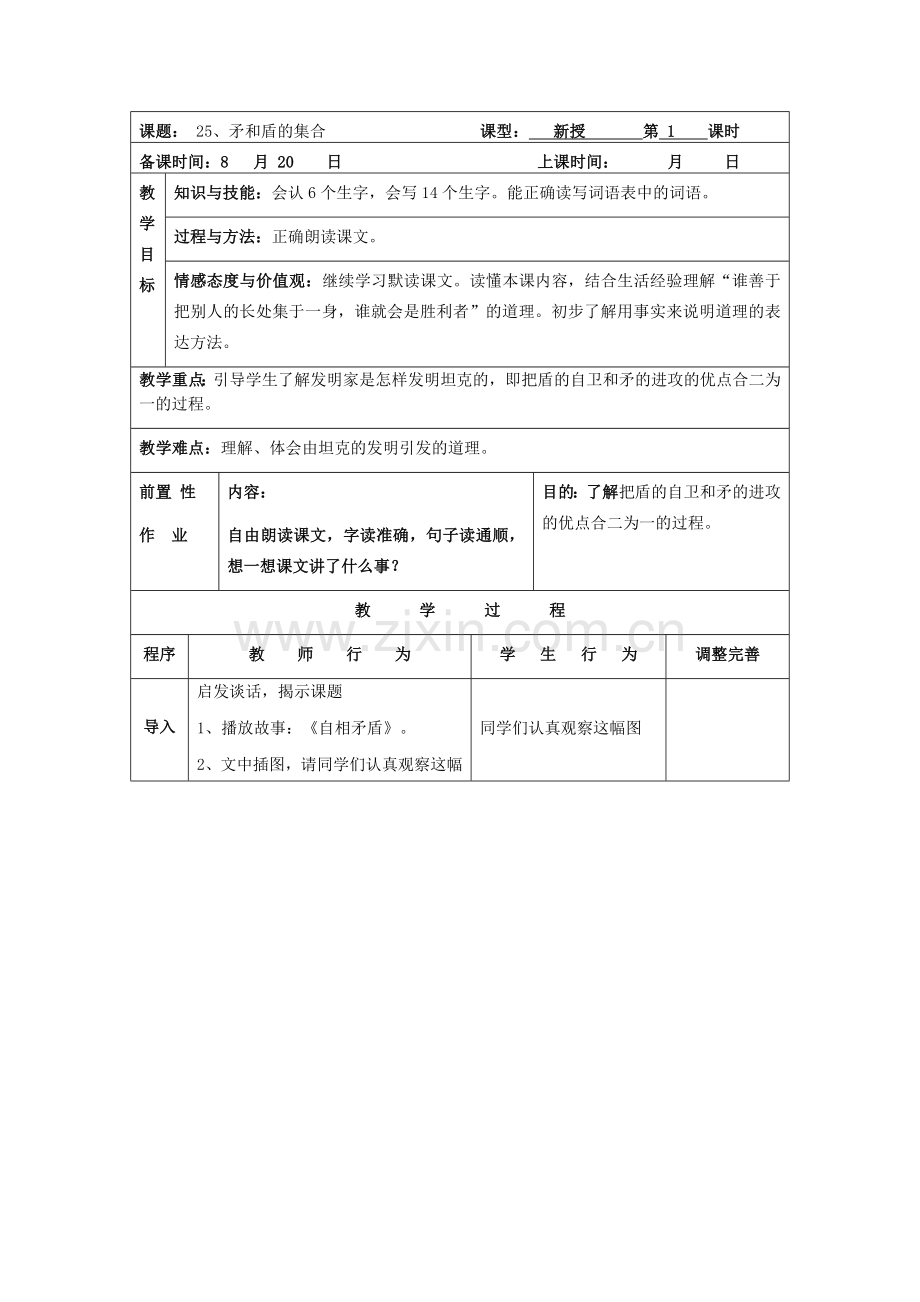 矛与盾的集合教学设计.docx_第1页
