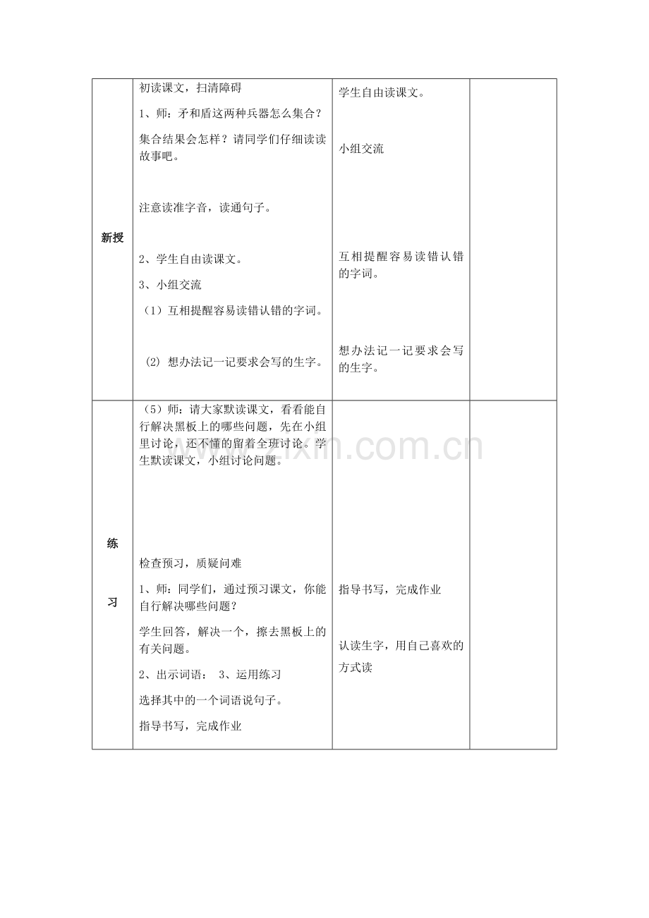 矛与盾的集合教学设计.docx_第2页