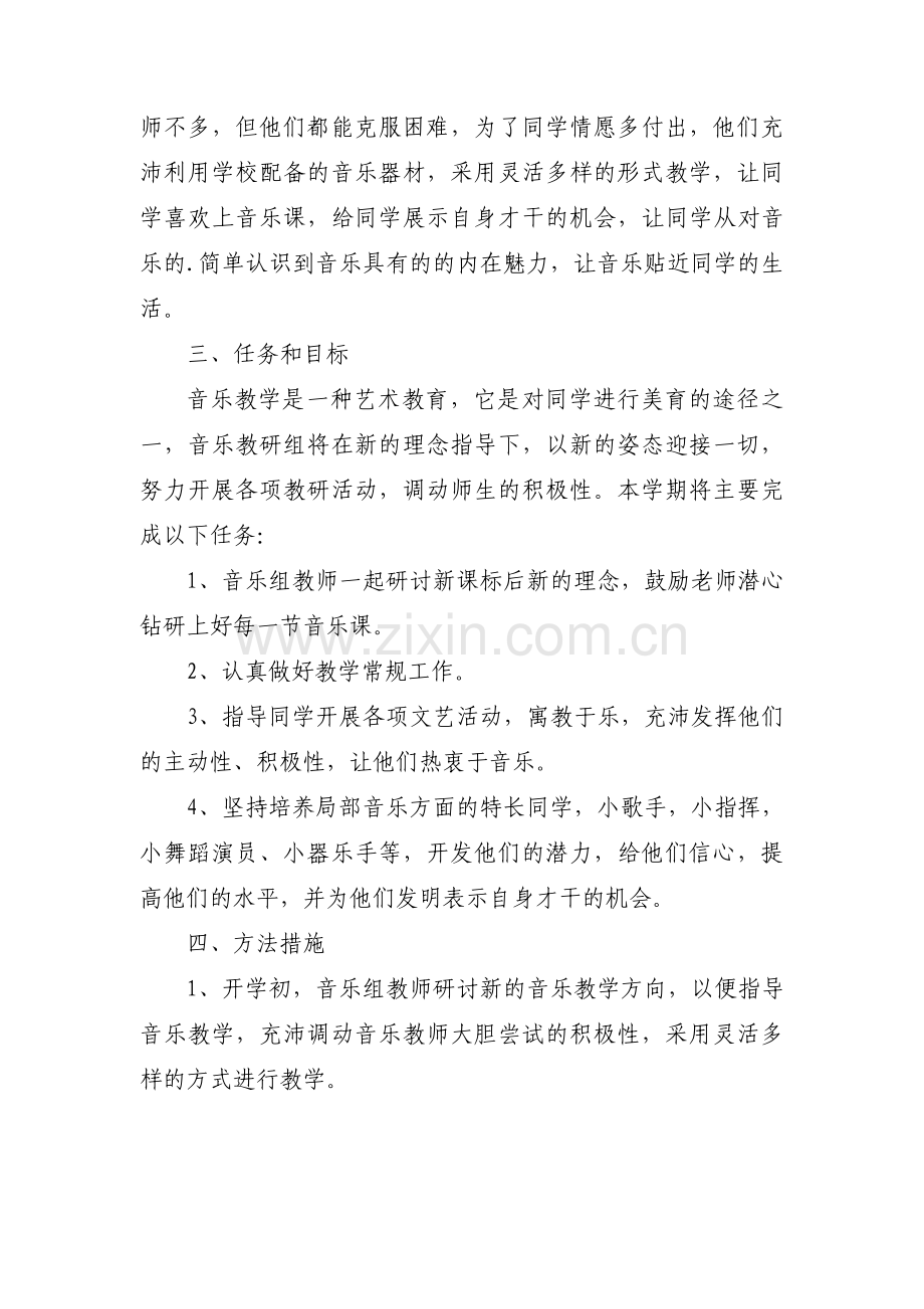 音乐组工作计划【四篇】.pdf_第2页