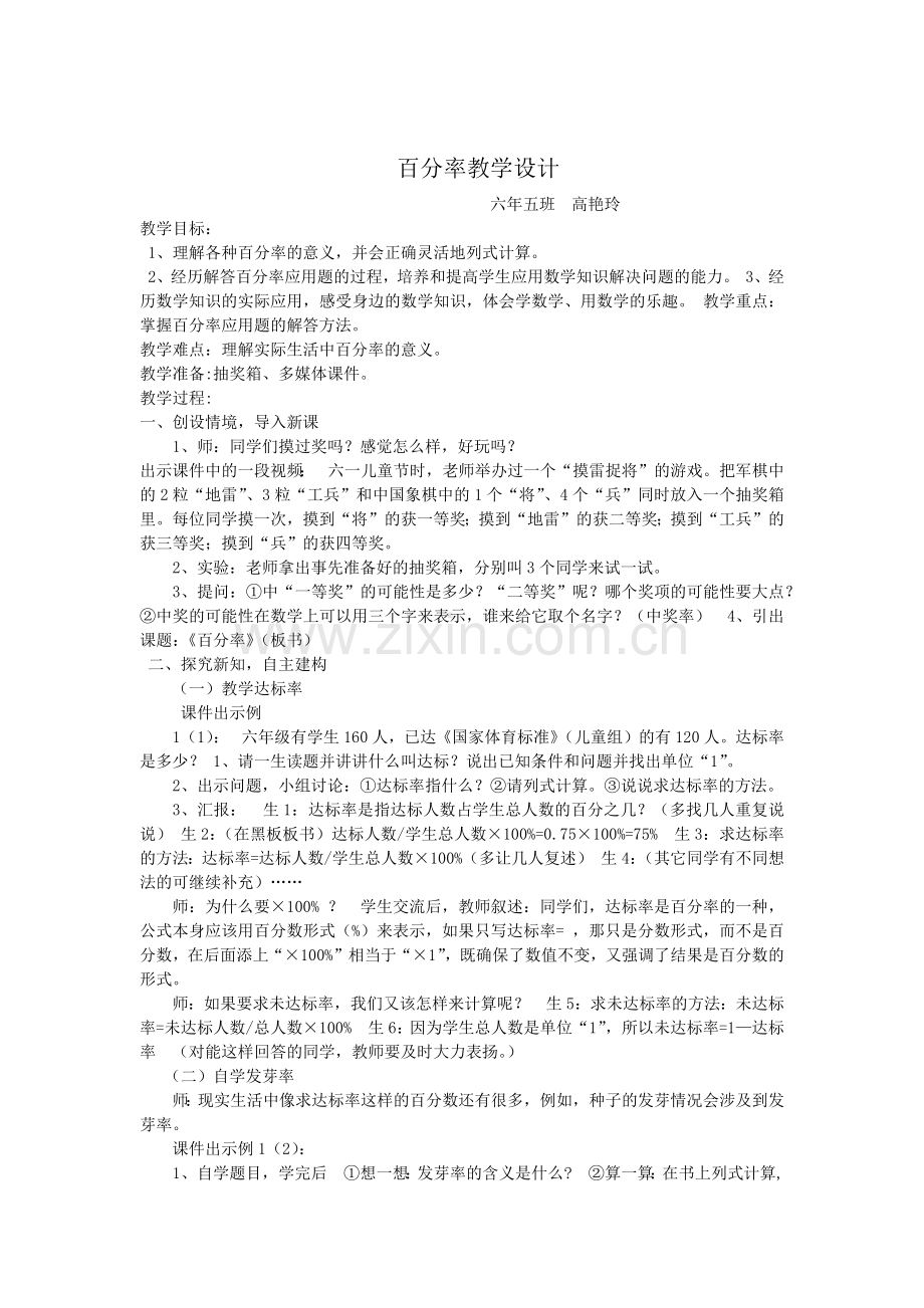 百分率教学设计.docx_第1页