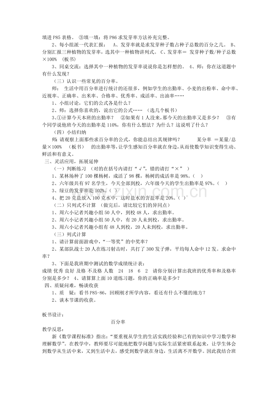 百分率教学设计.docx_第2页