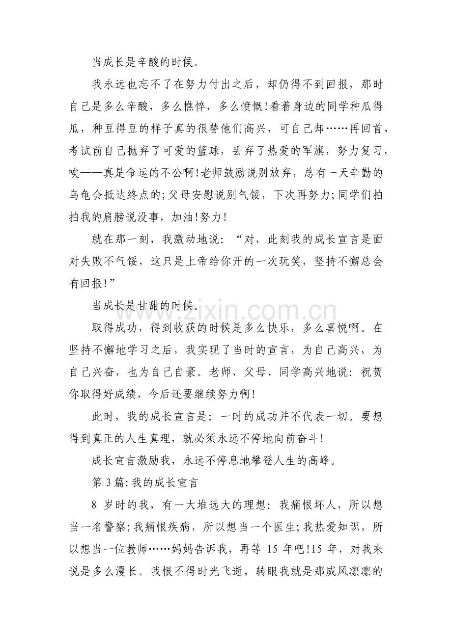 我的成长宣言范文(3篇).pdf_第2页