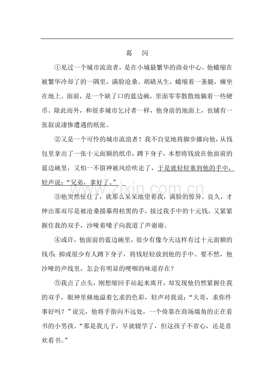 《一双手》练习.doc_第2页