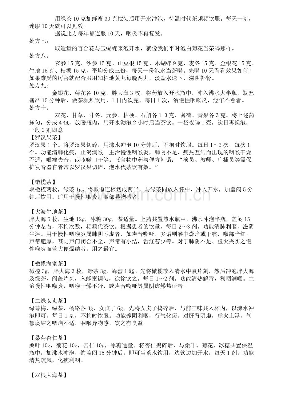 治疗咽喉炎处方.doc_第2页