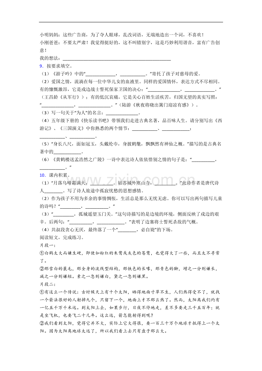 大同市语文五年级下册期末复习试题.docx_第2页