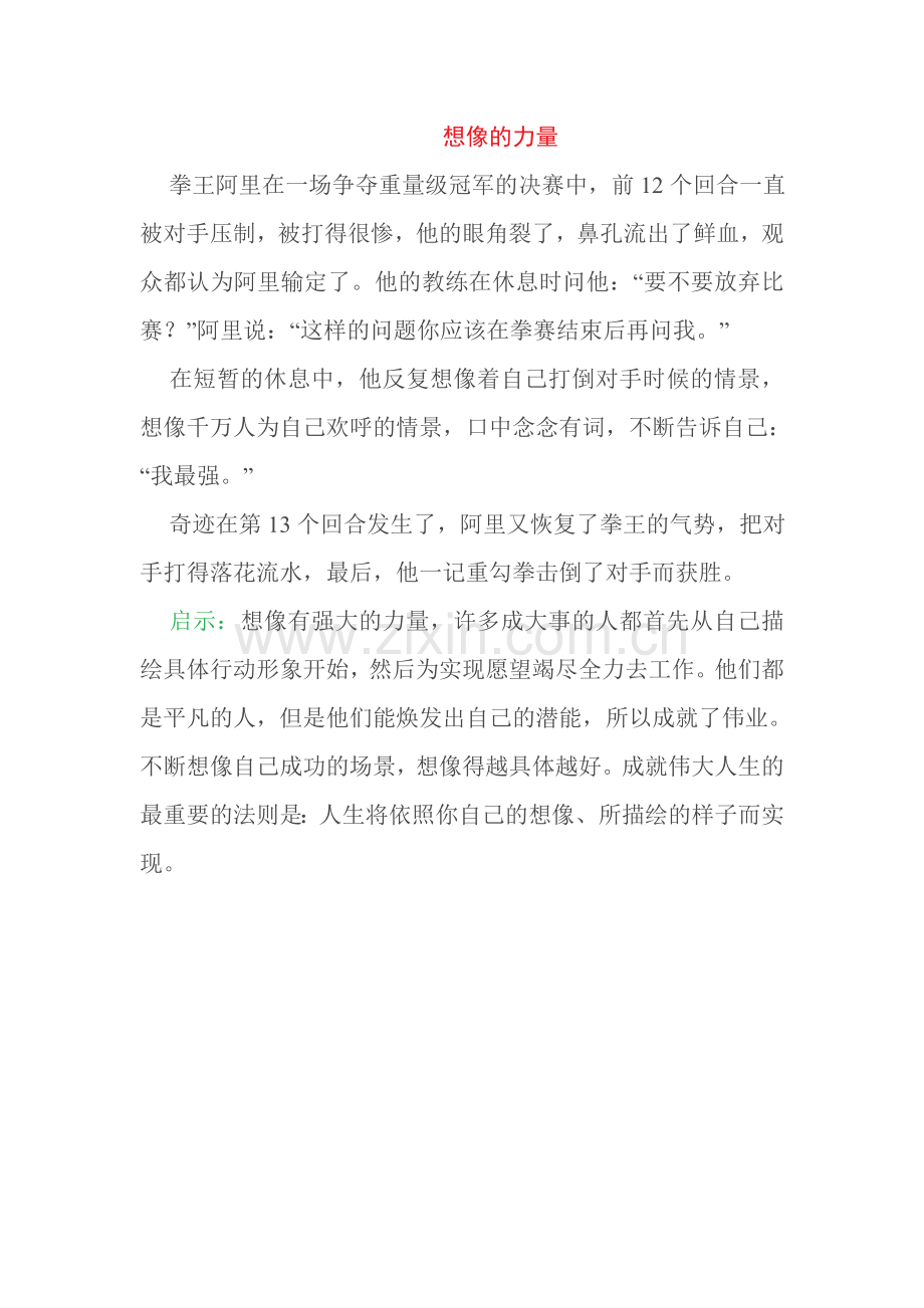 想像的力量.doc_第1页