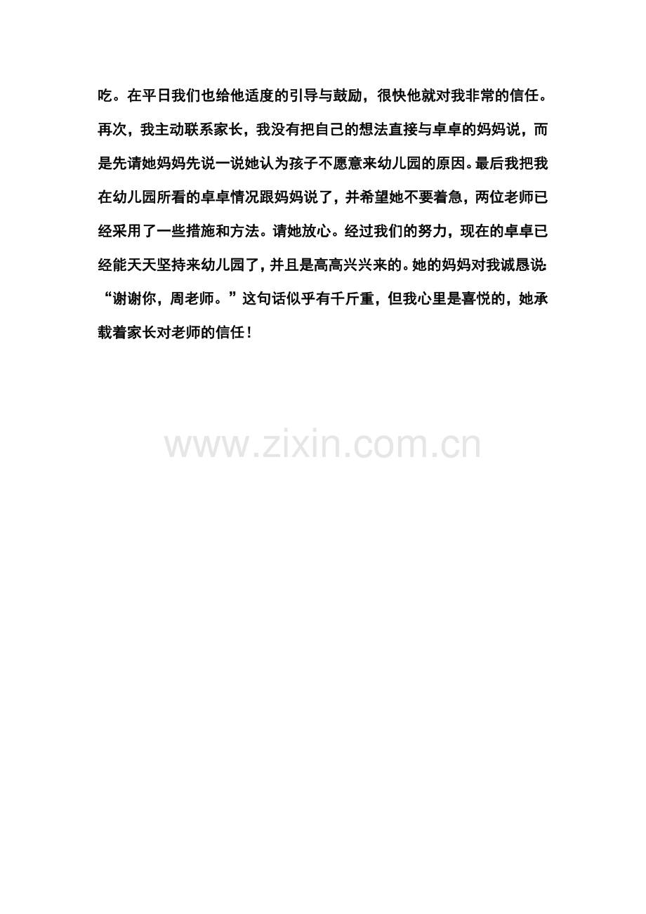 教育笔记《老师我不哭了》.docx_第2页