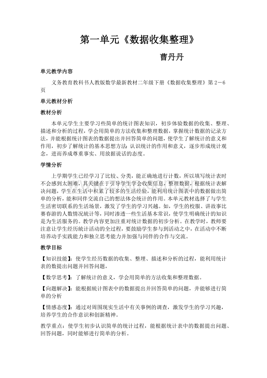 第一单元说课稿.docx_第1页