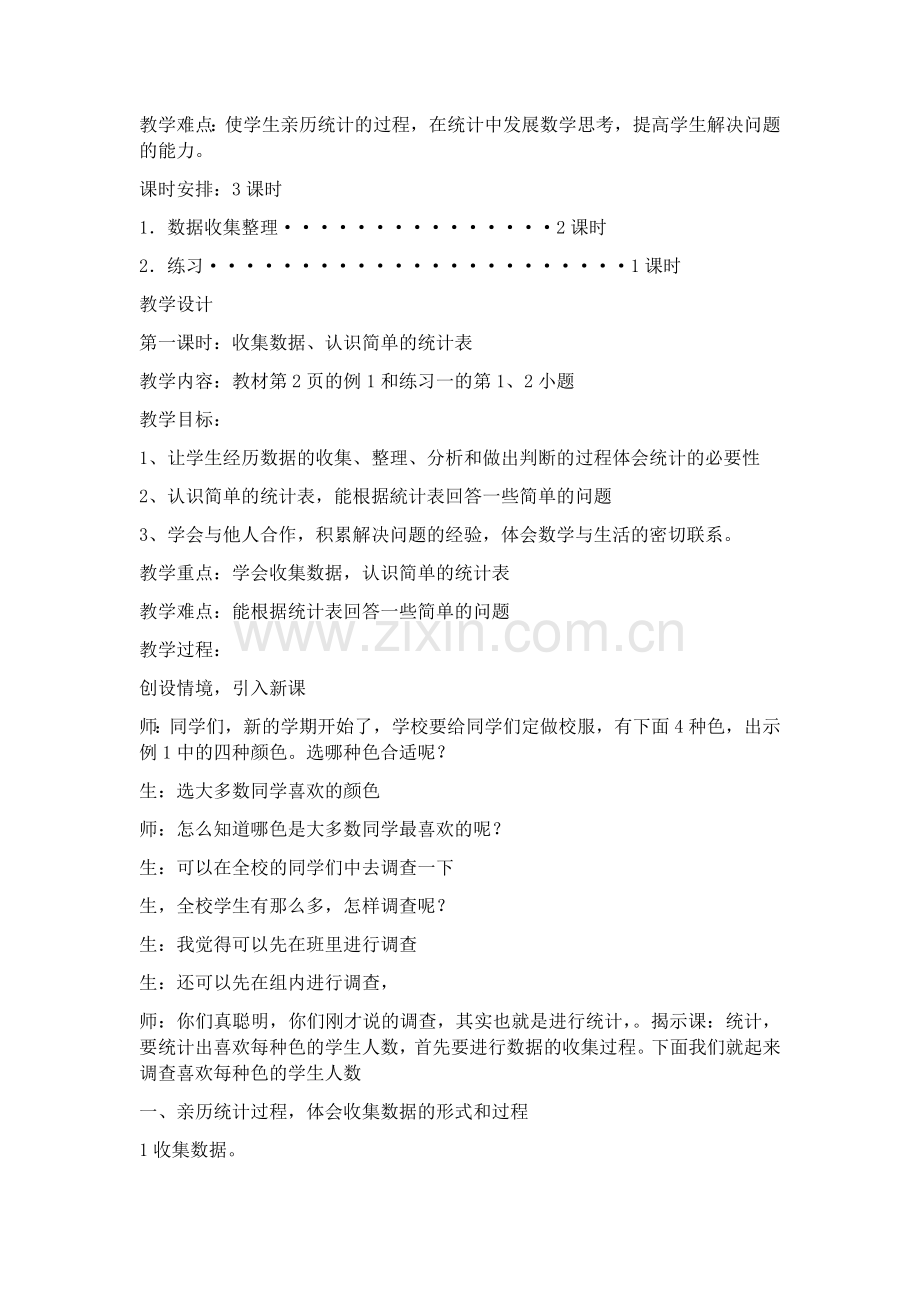 第一单元说课稿.docx_第2页
