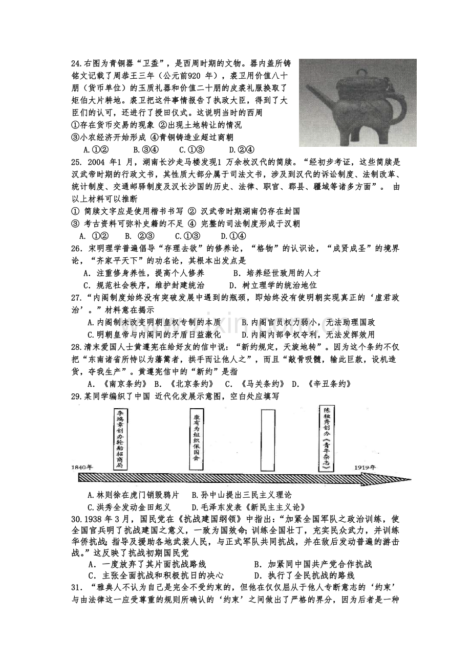某月月考历史.doc_第1页