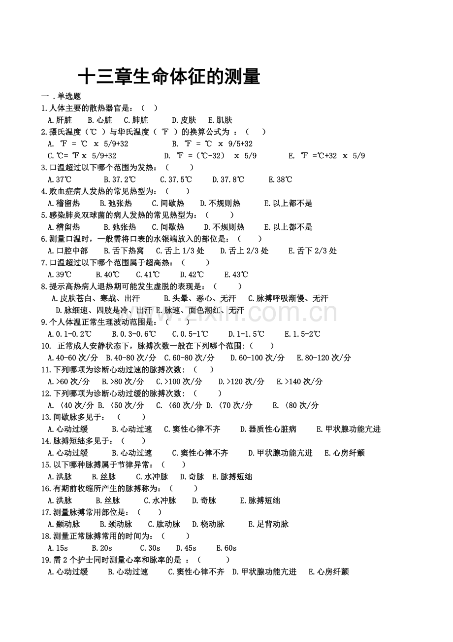 护理试题13.docx_第1页