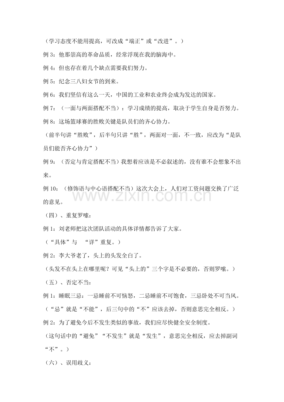初中常见的病句类型举例.doc_第2页
