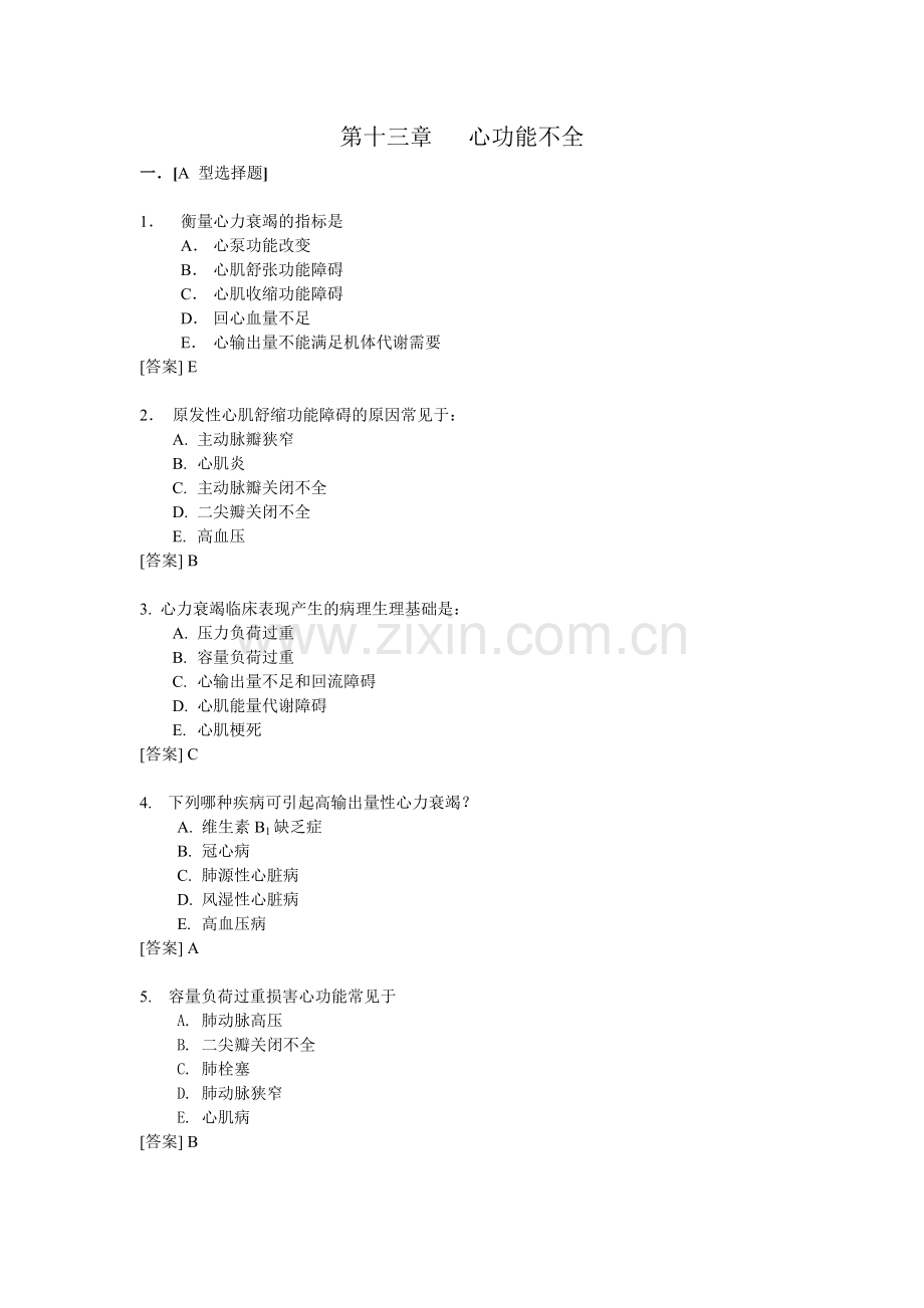 病理生理学复习题13.doc_第1页
