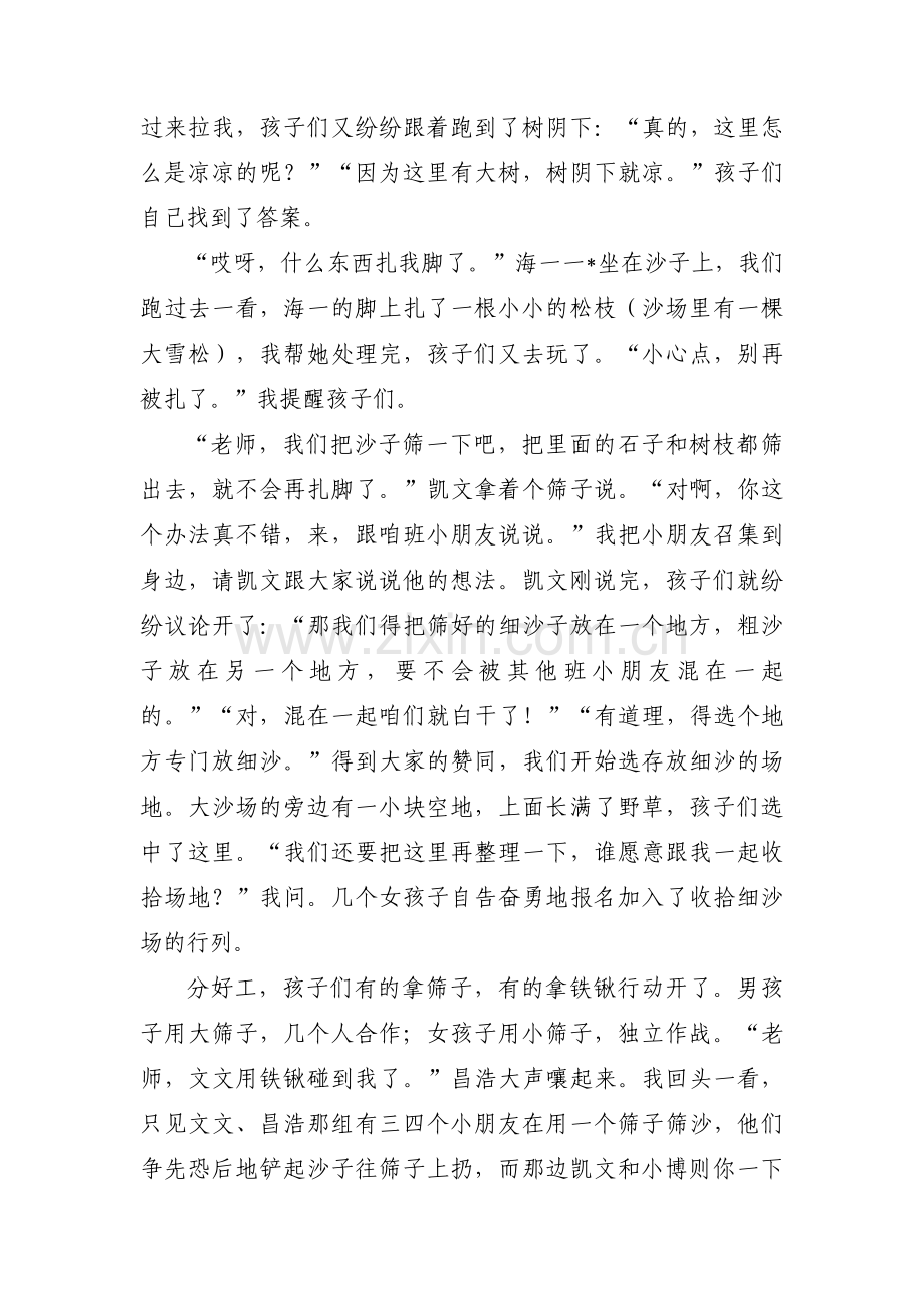 幼儿园大班游戏活动案例范文三篇.pdf_第2页