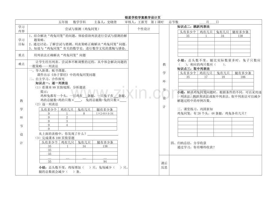 尝试与猜测：鸡兔同笼学案.doc_第1页