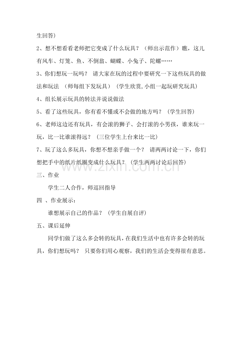 会转的玩具.doc_第2页