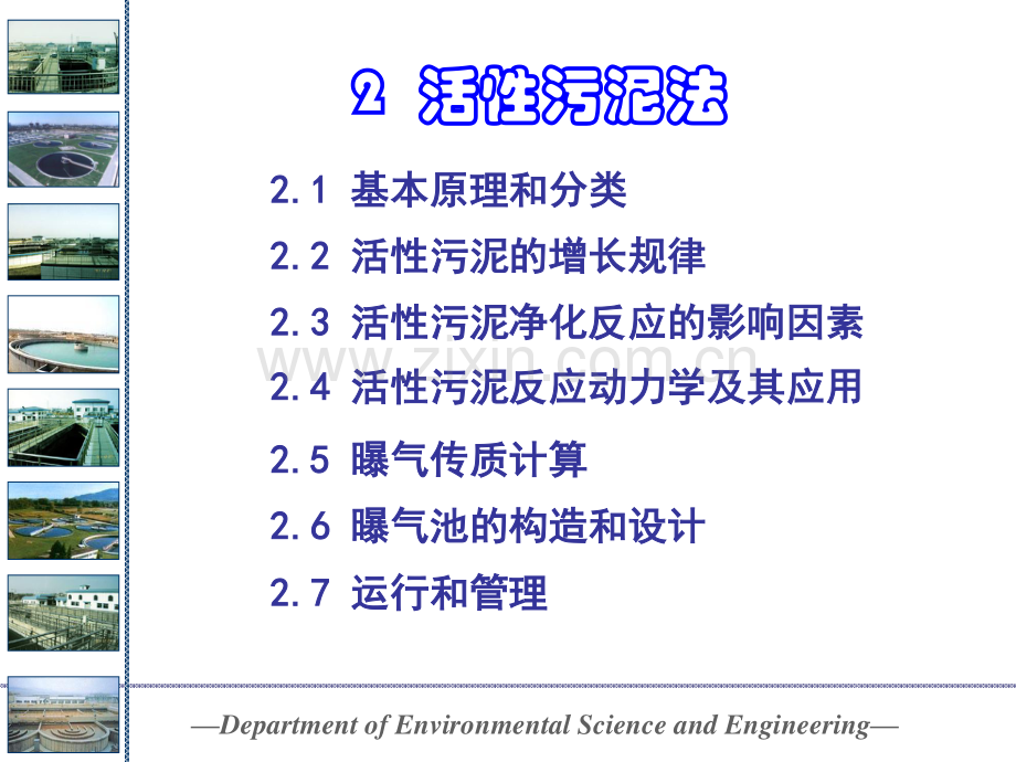 生化处理活性污泥法 2.pdf_第2页