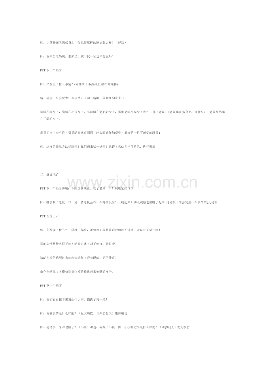 公开课《打瞌睡的房子》.doc_第2页