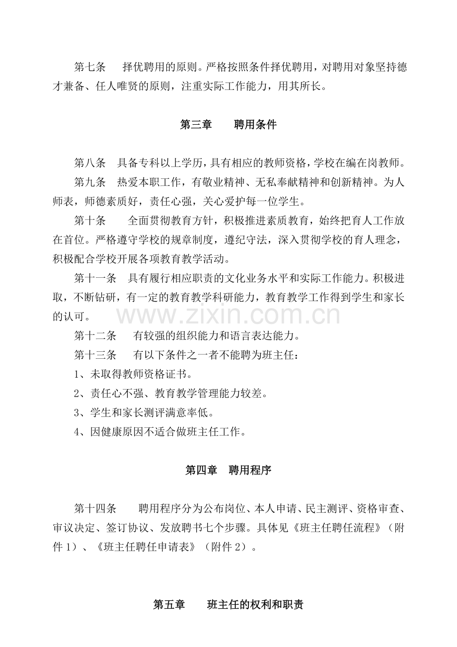 班主任聘用和管理办法.doc_第2页