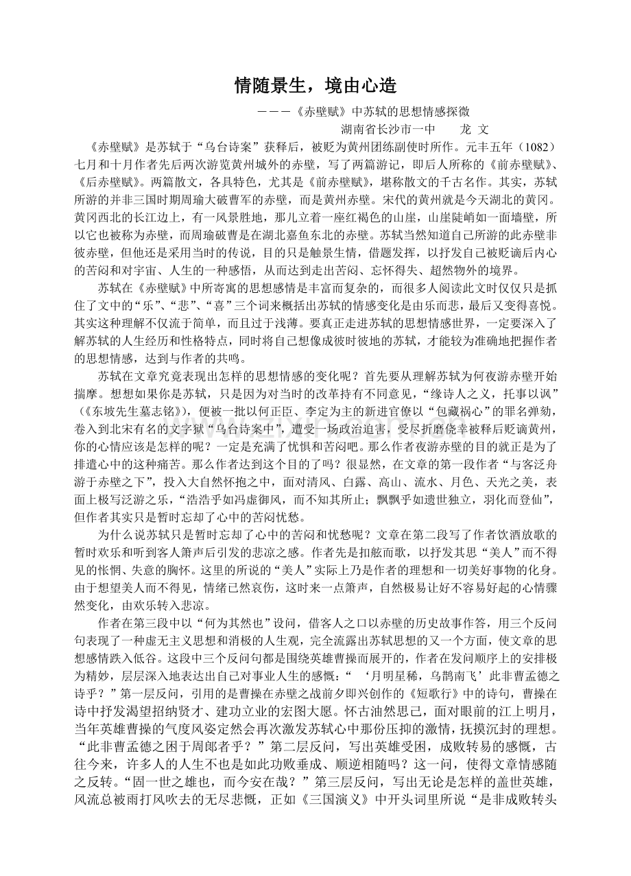 境如心造龙文.doc_第1页