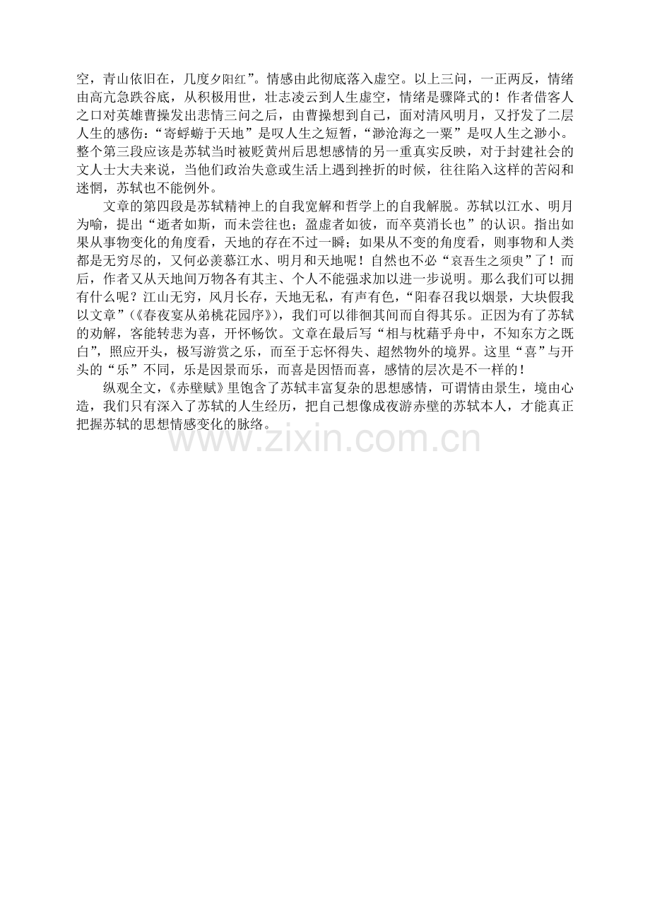 境如心造龙文.doc_第2页