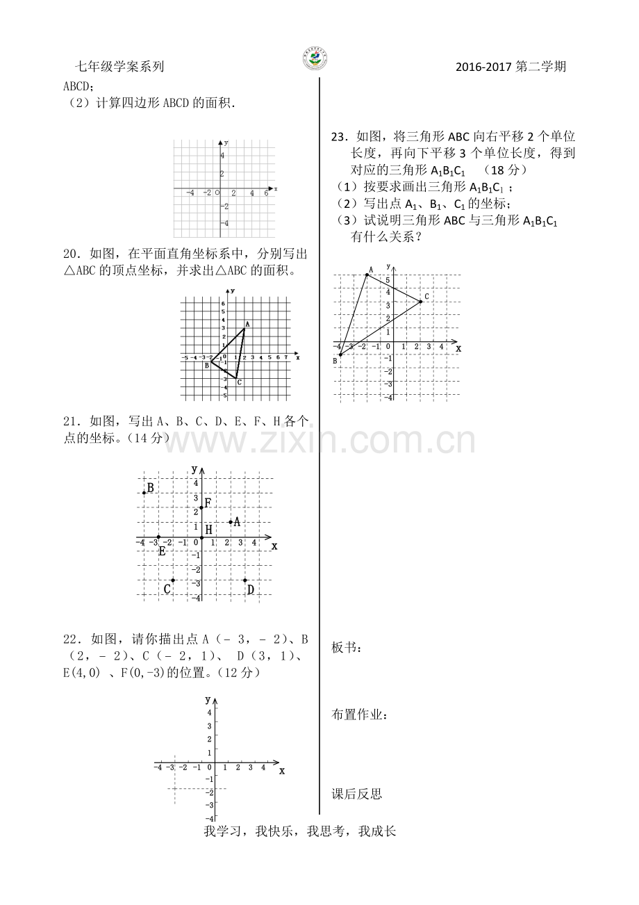 第七章-平面直角坐标系复习课.docx_第2页