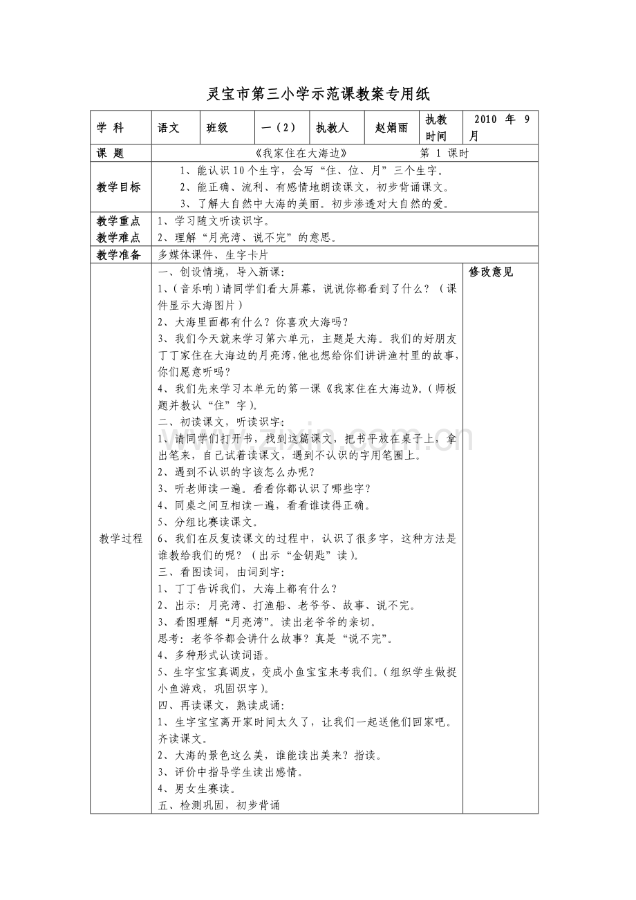 我家住在大海边-.doc_第1页