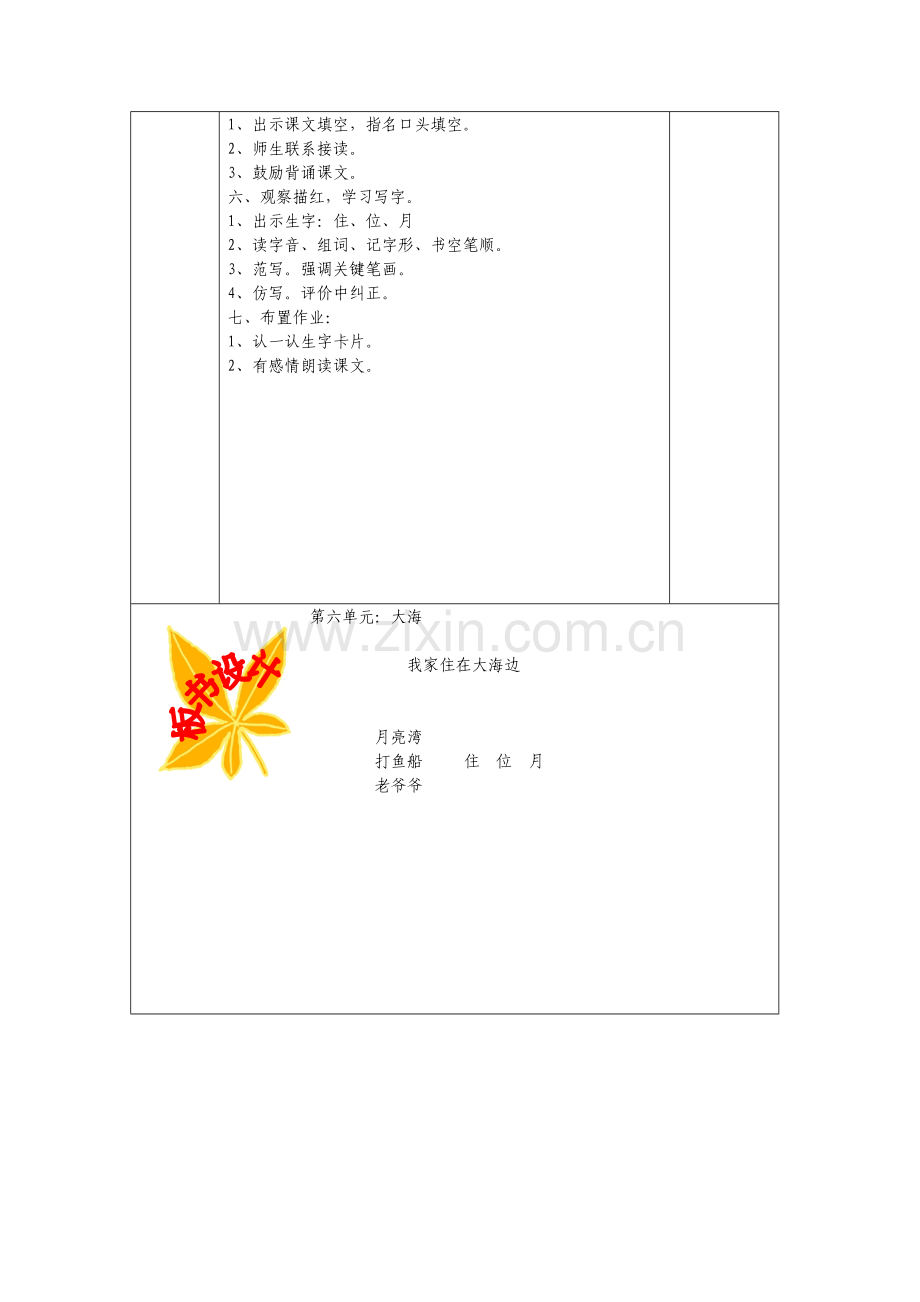 我家住在大海边-.doc_第2页