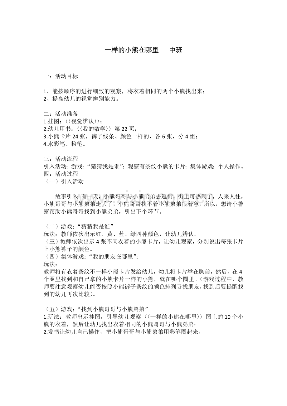 一样的小熊在哪里中班.docx_第1页
