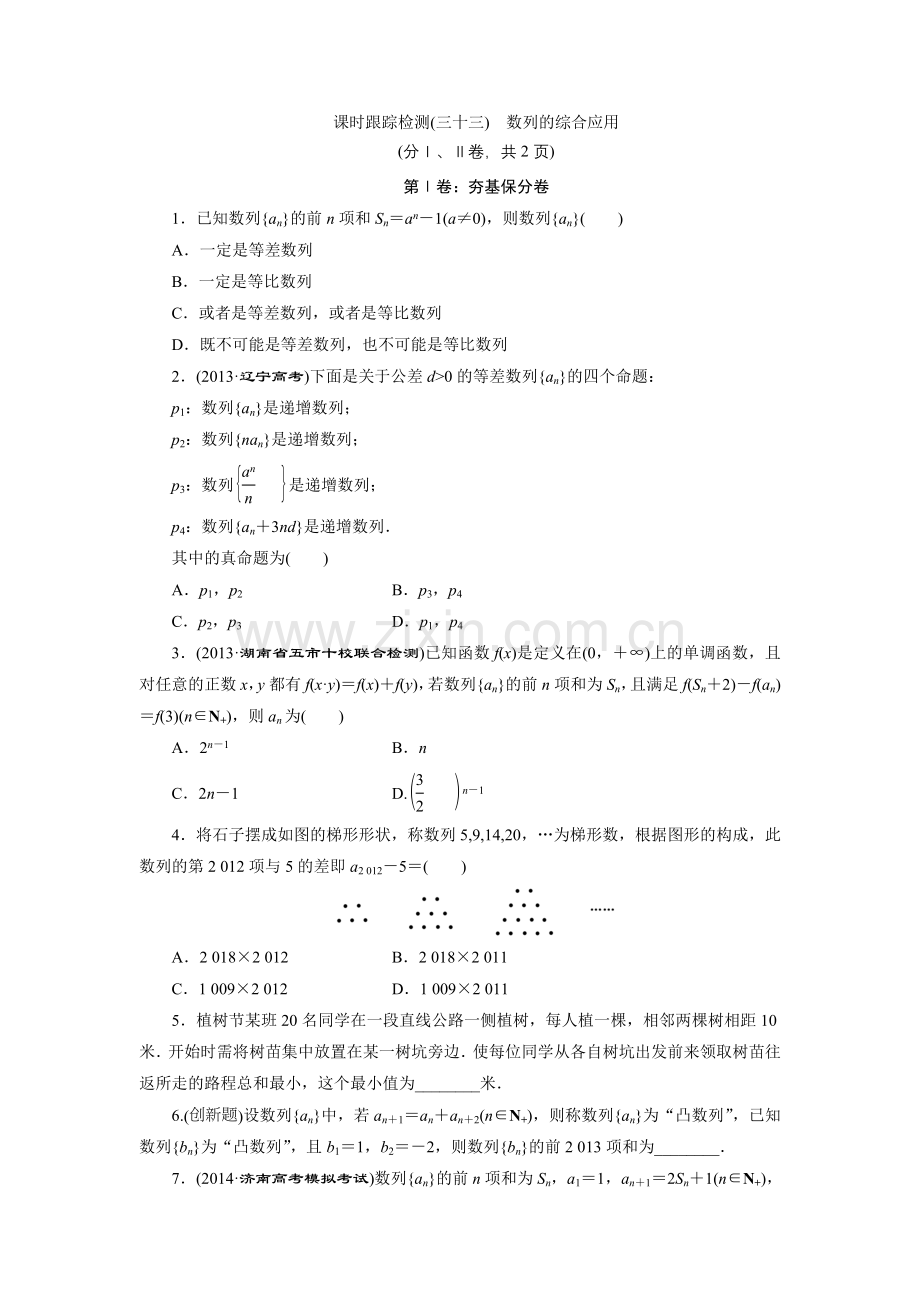 课时跟踪检测(三十三)　数列的综合应用.doc_第1页