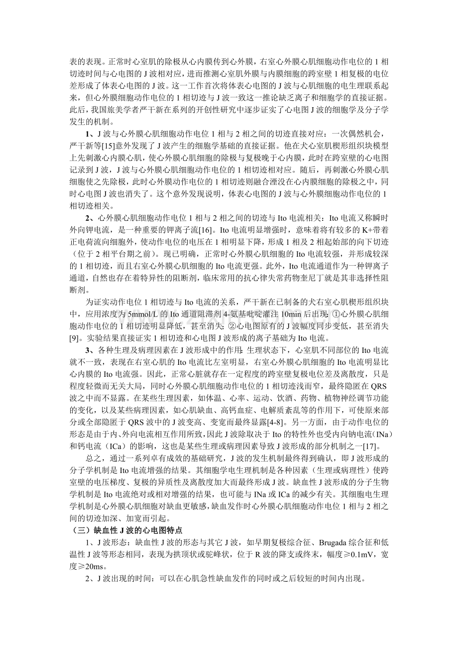 【专家笔谈】缺血性J波的机制与临床意义.doc_第2页